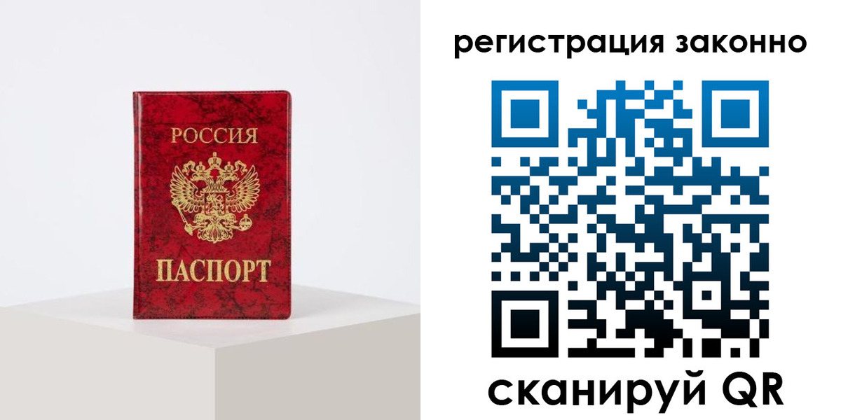 временная регистрация надежно в Светлогорске