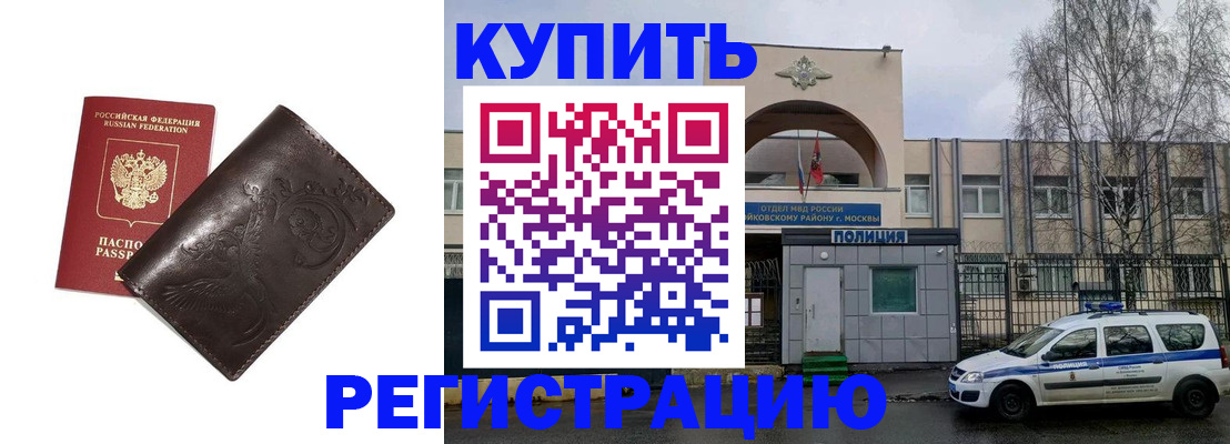временная регистрация законно в Светлогорске