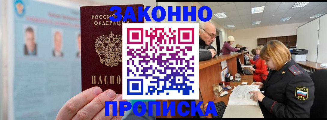 временная регистрация для всех в Светлогорске