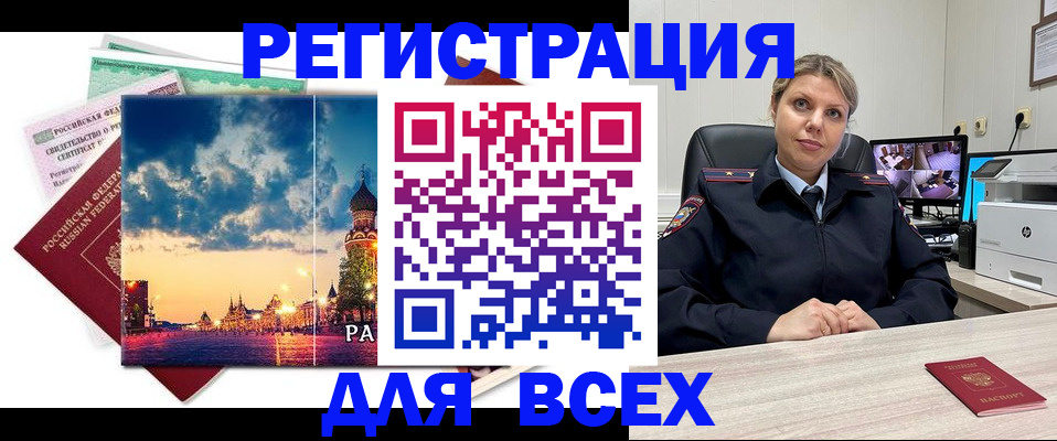 прописка 2025 в Светлогорске