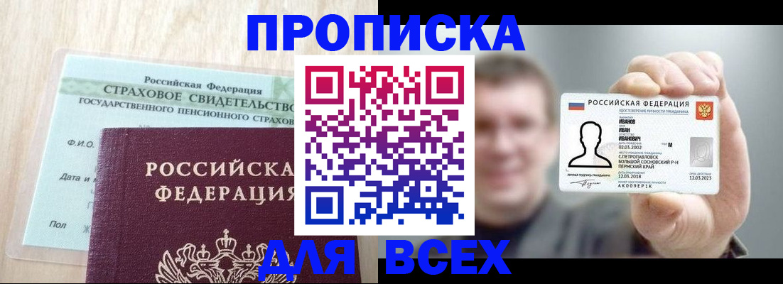 прописка регистрация в Светлогорске