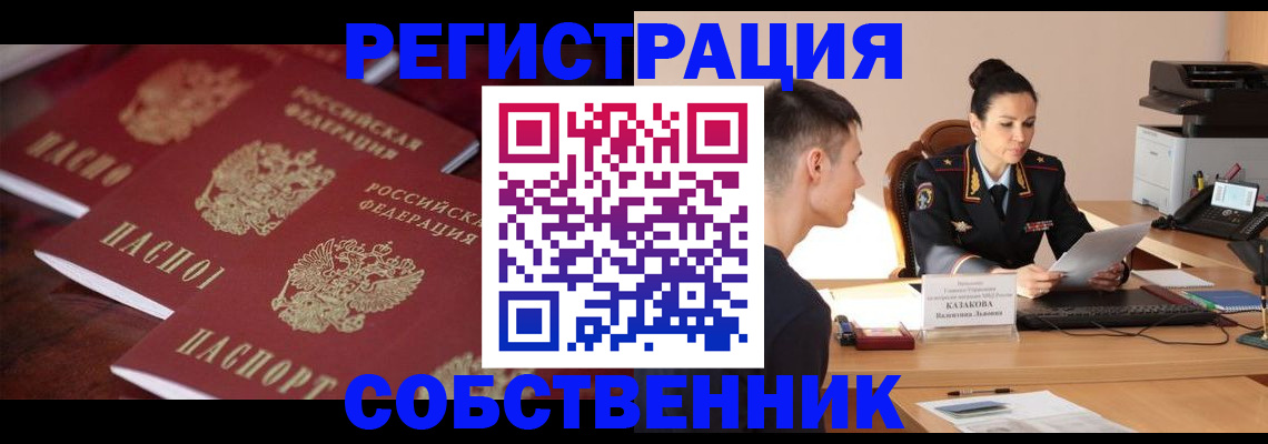 пропишу в квартире в Светлогорске