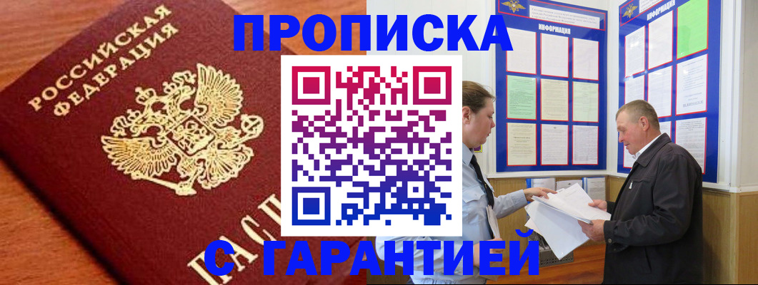 прописка для школы в Светлогорске