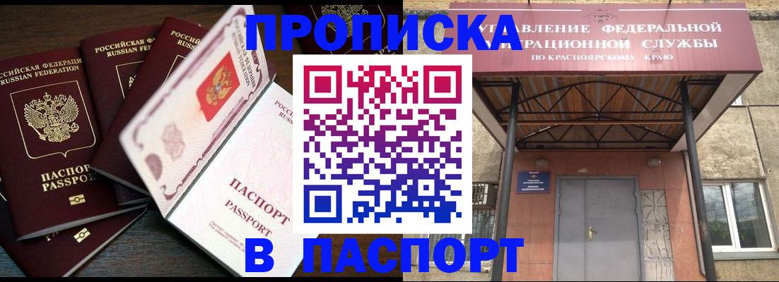 временная регистрация в квартире в Светлогорске