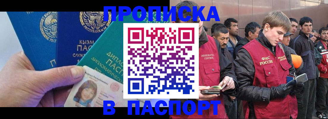прописка паспорт в Светлогорске