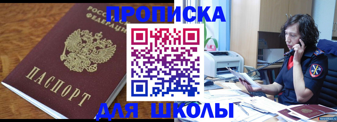 регистрация в Светлогорске