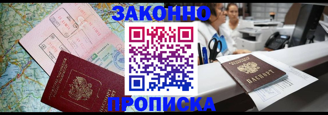 где прописаться в Светлогорске